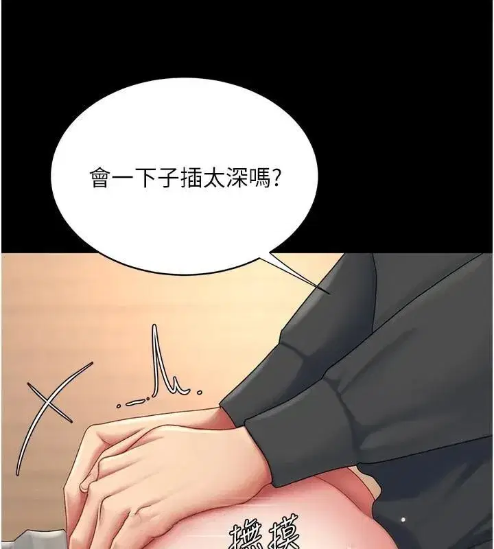 第88話-被發現就更興奮