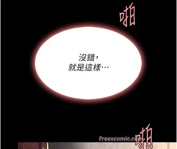 第88話-被發現就更興奮