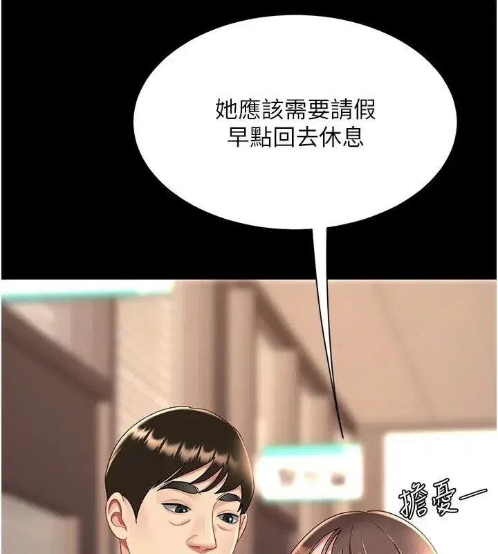 第88話-被發現就更興奮