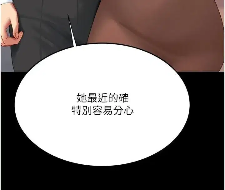 第88話-被發現就更興奮