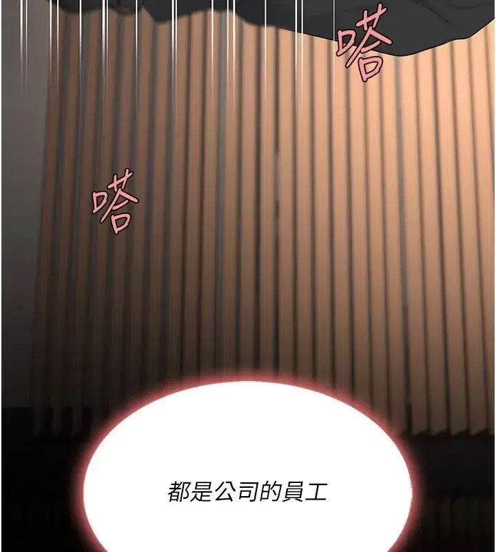 第88話-被發現就更興奮