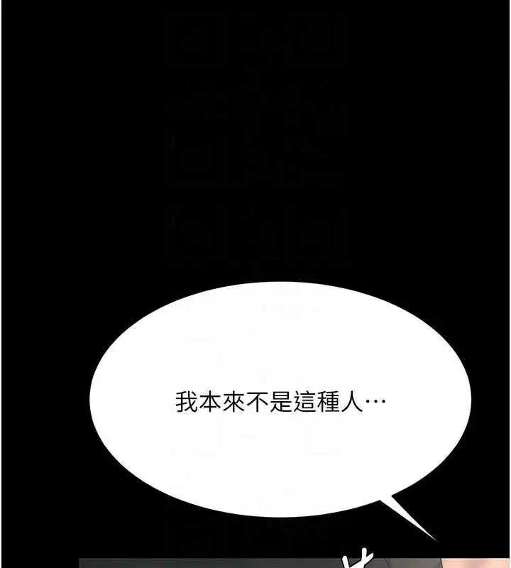 第88話-被發現就更興奮