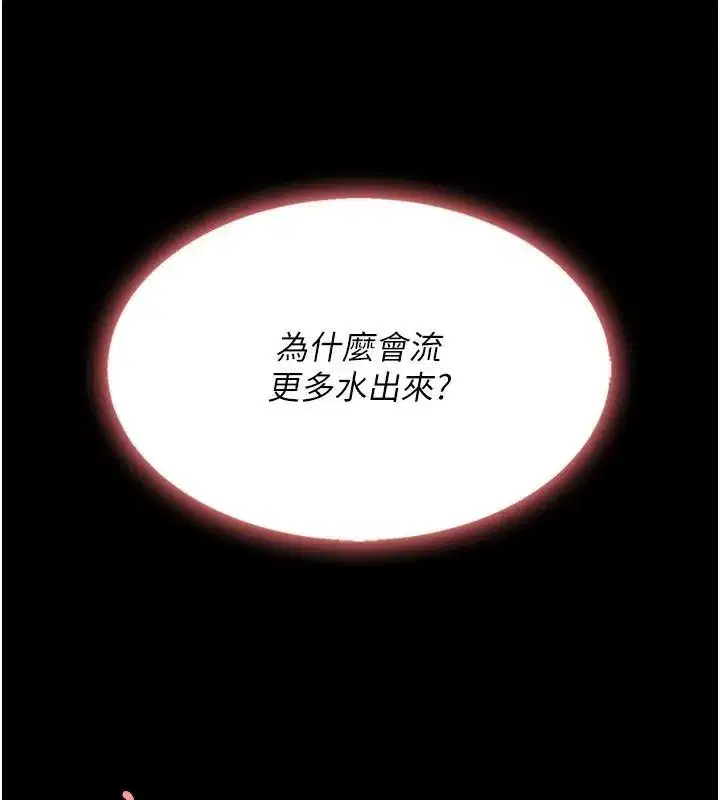 第88話-被發現就更興奮