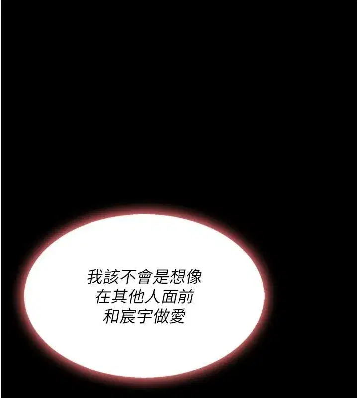 第88話-被發現就更興奮