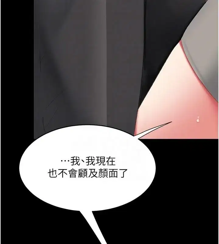 第88話-被發現就更興奮