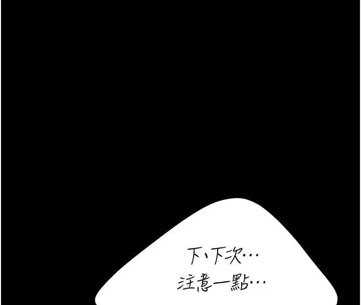 第88話-被發現就更興奮