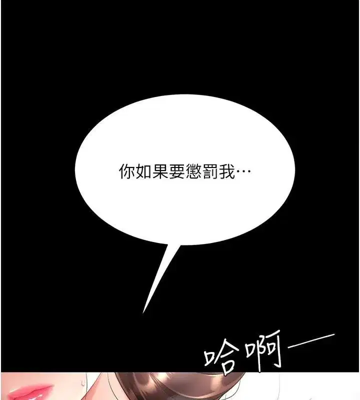 第88話-被發現就更興奮