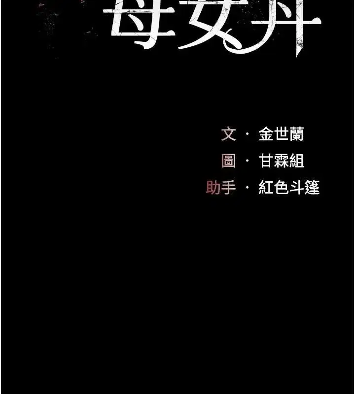 第88話-被發現就更興奮