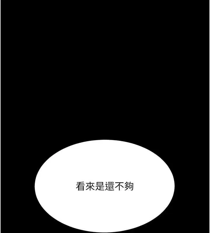 第88話-被發現就更興奮