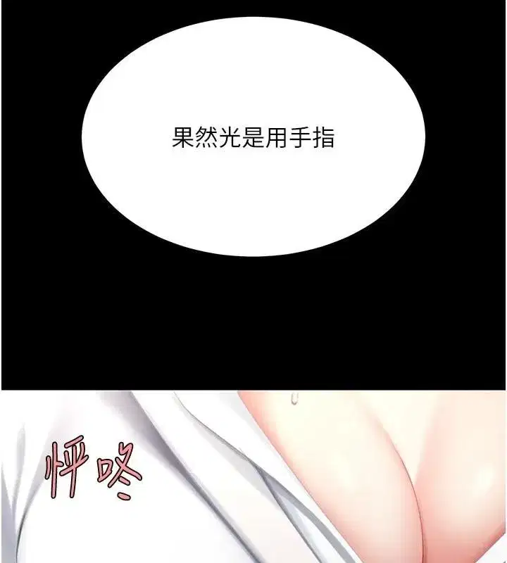 第88話-被發現就更興奮