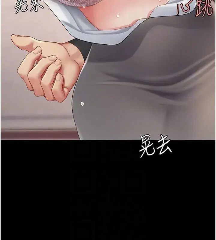 第88話-被發現就更興奮