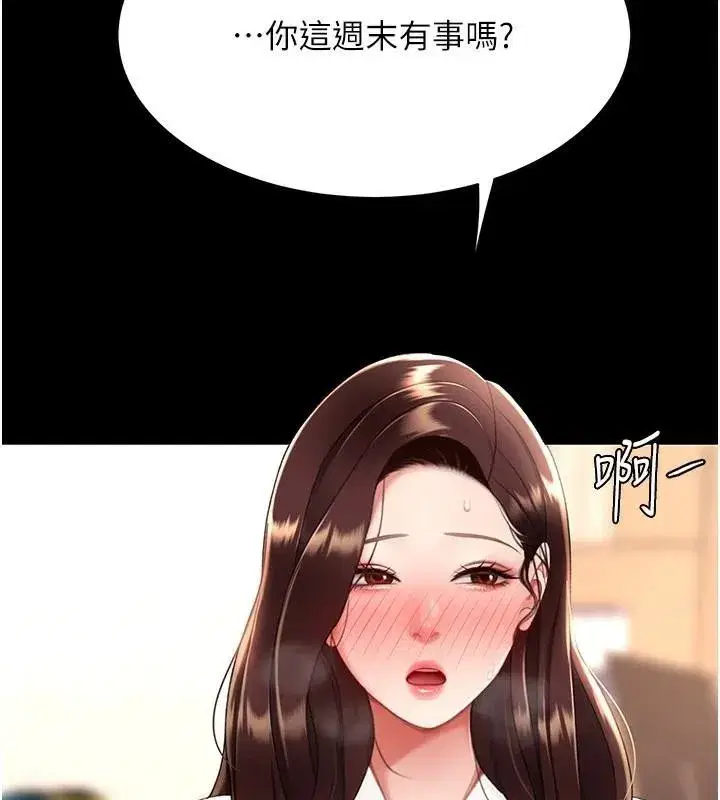 第89話-這週末要見面嗎_