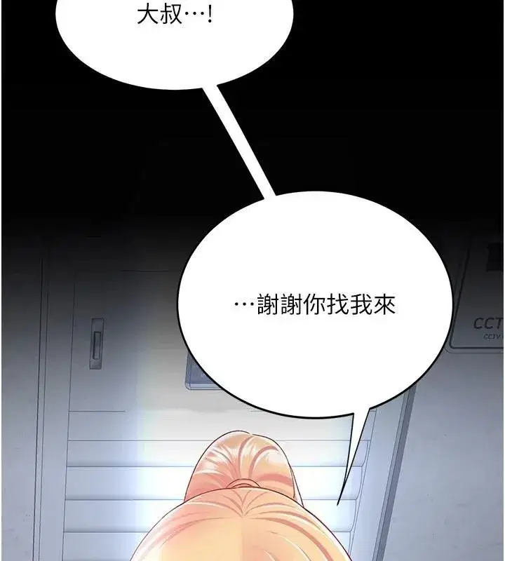 第89話-這週末要見面嗎_