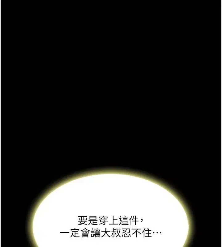 第90話-美味的小女兒