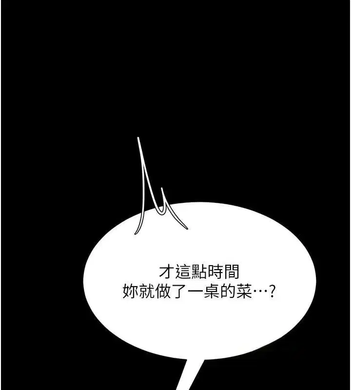 第90話-美味的小女兒