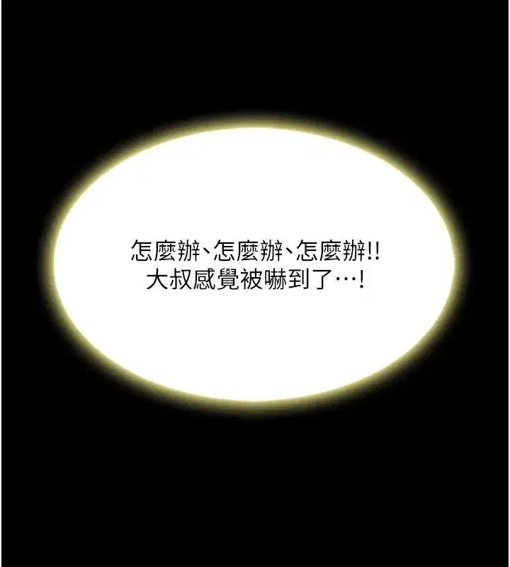 第90話-美味的小女兒