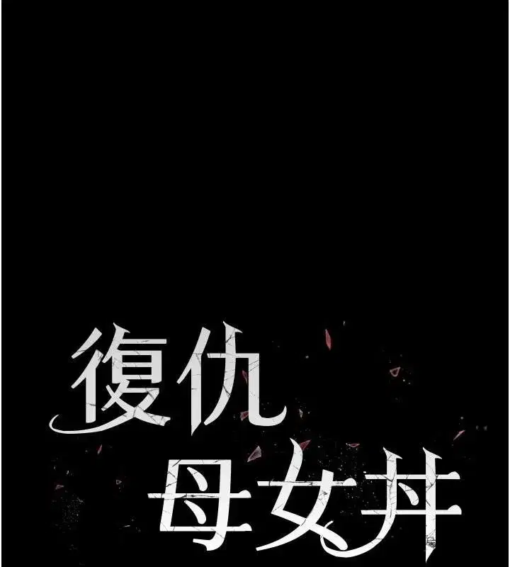 第90話-美味的小女兒