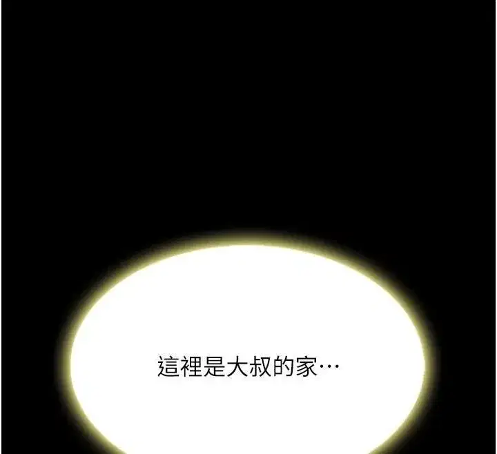 第90話-美味的小女兒