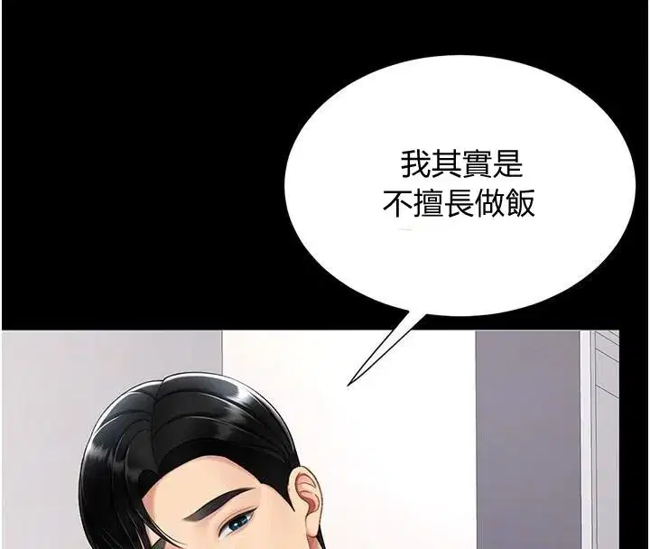 第90話-美味的小女兒