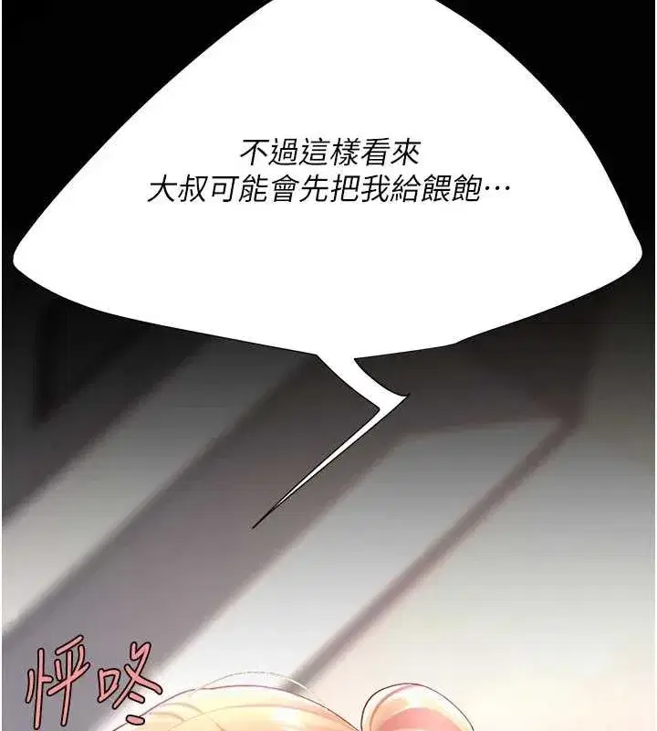 第91話-被大叔的精液餵飽了