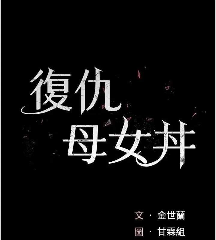 第92話-表裡不一的女主播