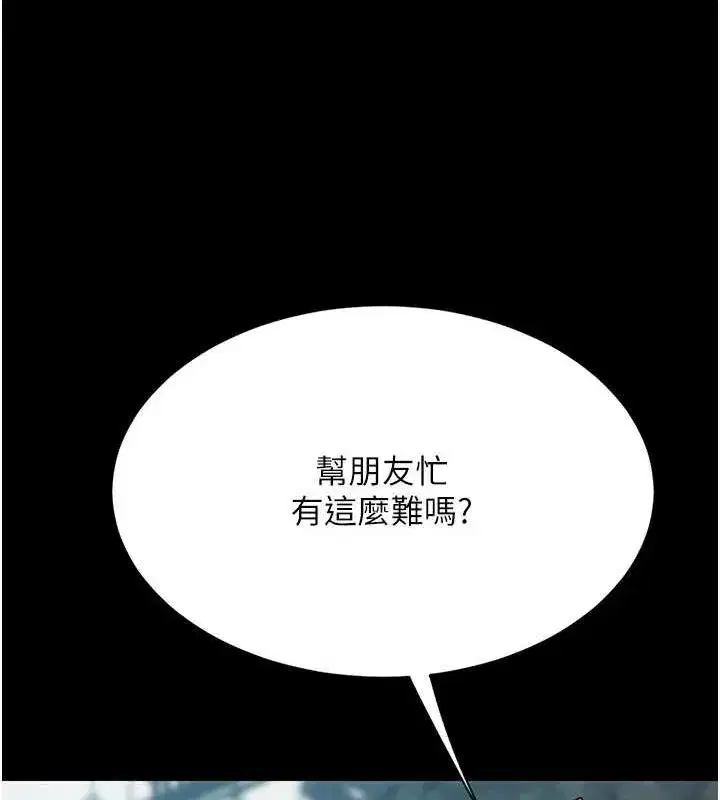 第94話-拿閨密換前途