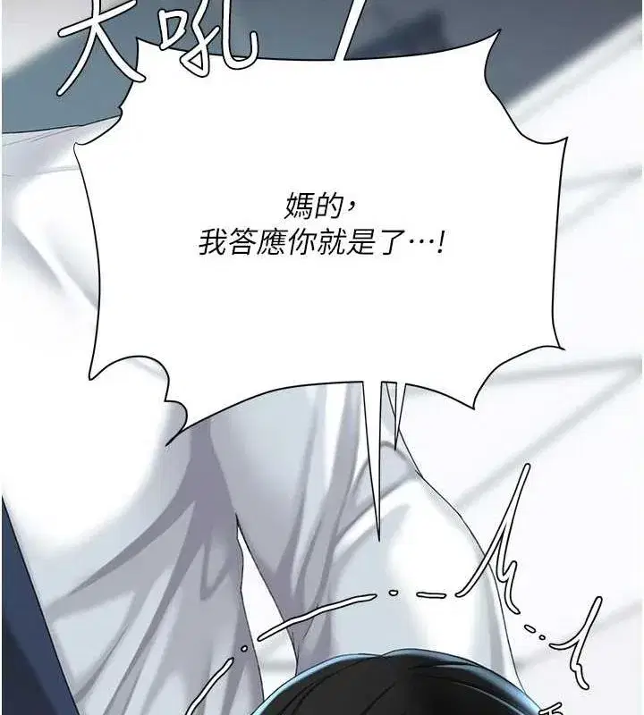 第94話-拿閨密換前途