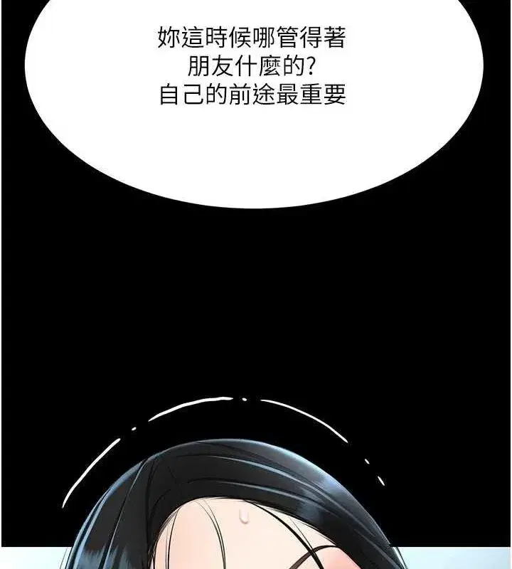 第95話-讓可蕎跌落谷底
