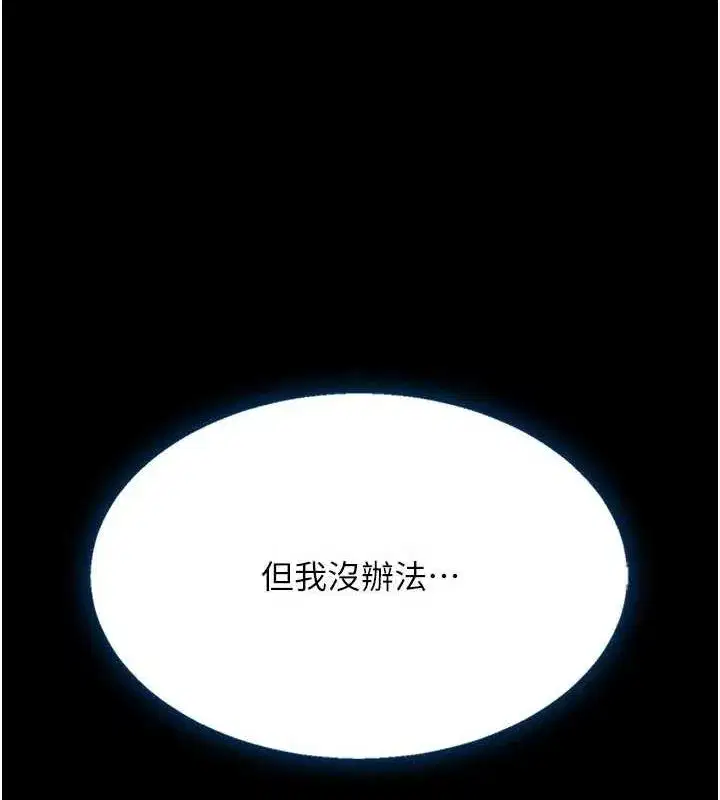 第95話-讓可蕎跌落谷底