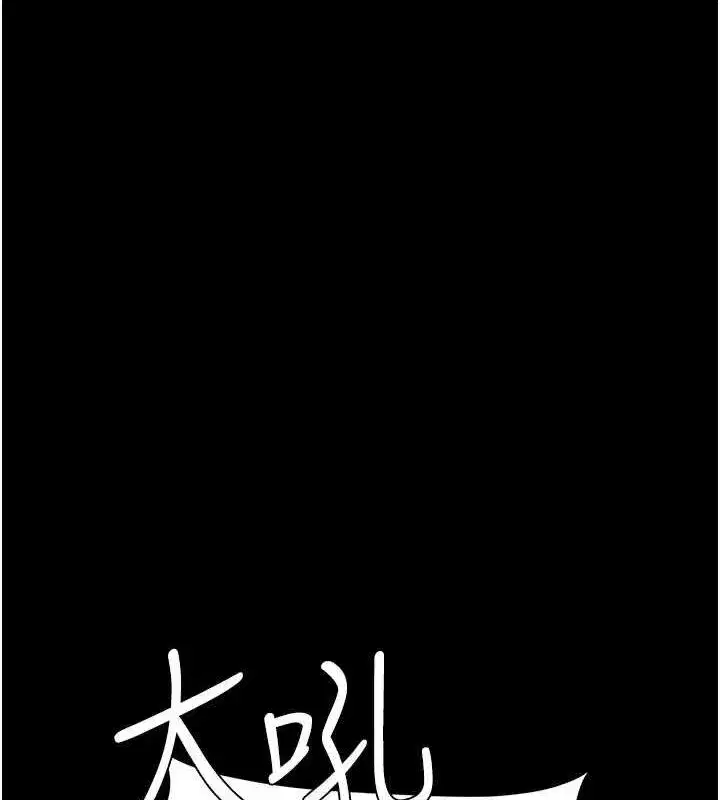 第95話-讓可蕎跌落谷底