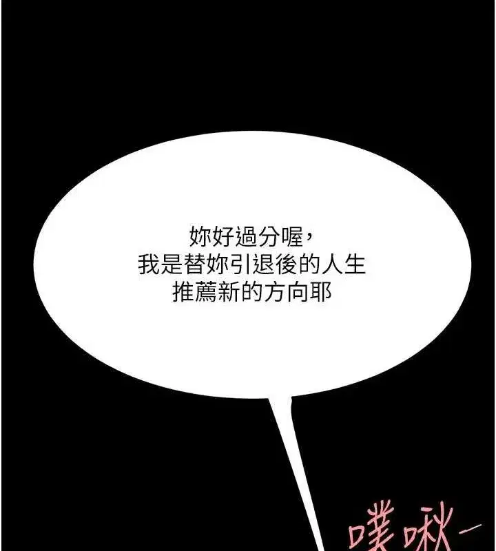 第95話-讓可蕎跌落谷底