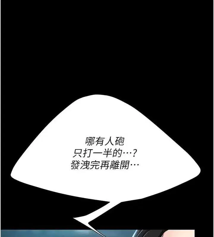 第95話-讓可蕎跌落谷底