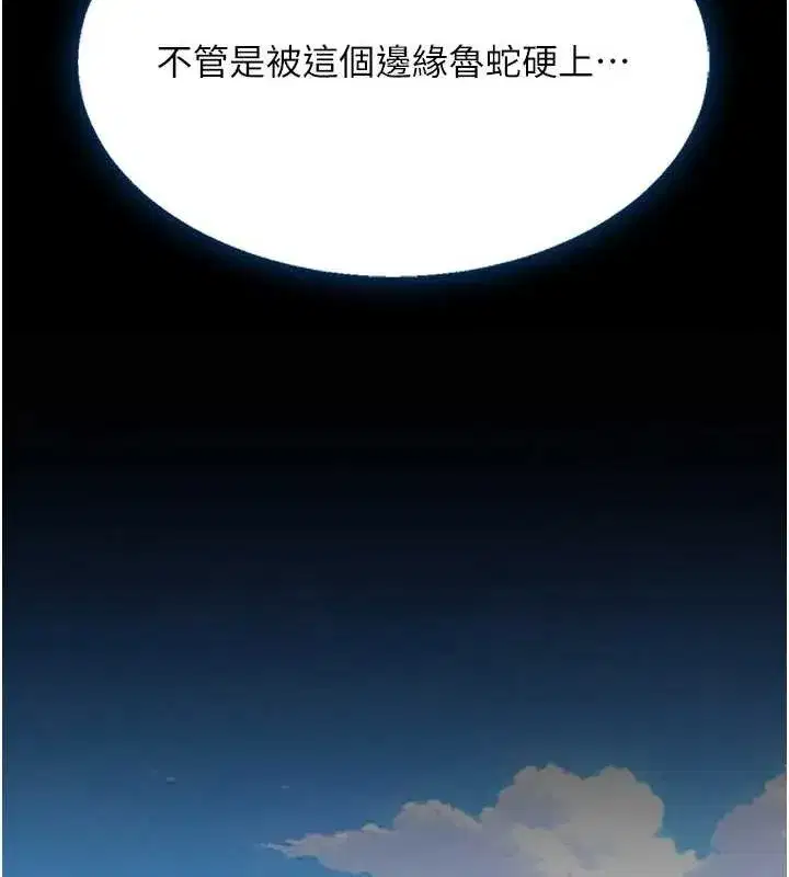 第95話-讓可蕎跌落谷底
