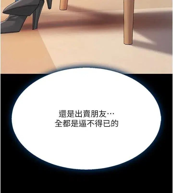 第95話-讓可蕎跌落谷底