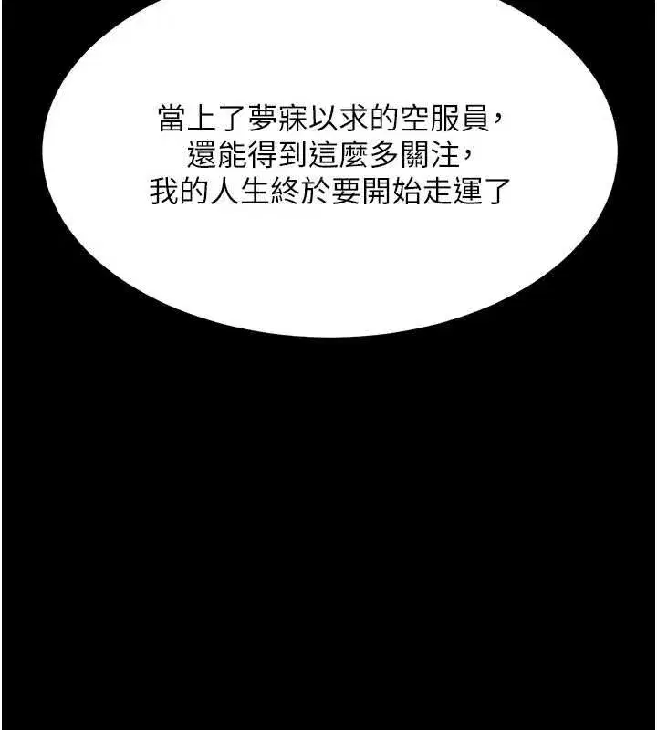 第95話-讓可蕎跌落谷底