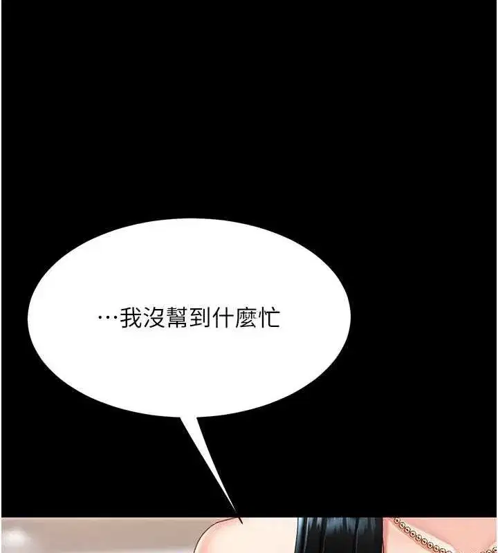 第95話-讓可蕎跌落谷底