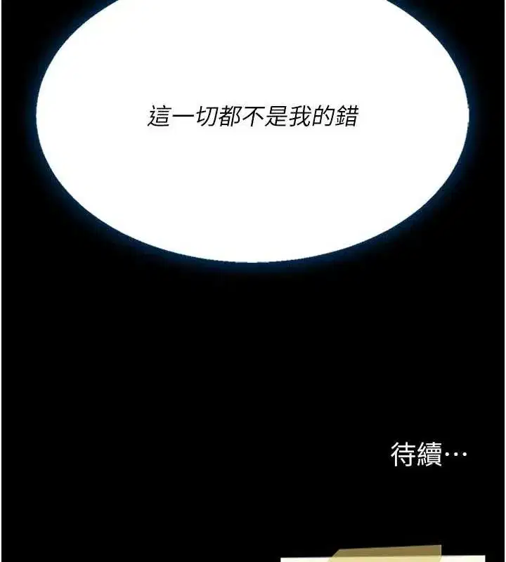 第95話-讓可蕎跌落谷底