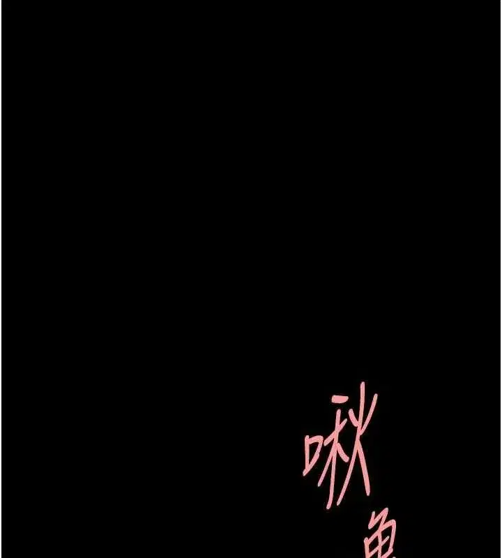 第95話-讓可蕎跌落谷底