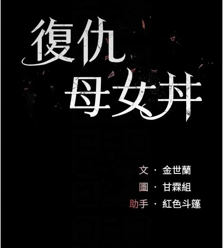 第95話-讓可蕎跌落谷底