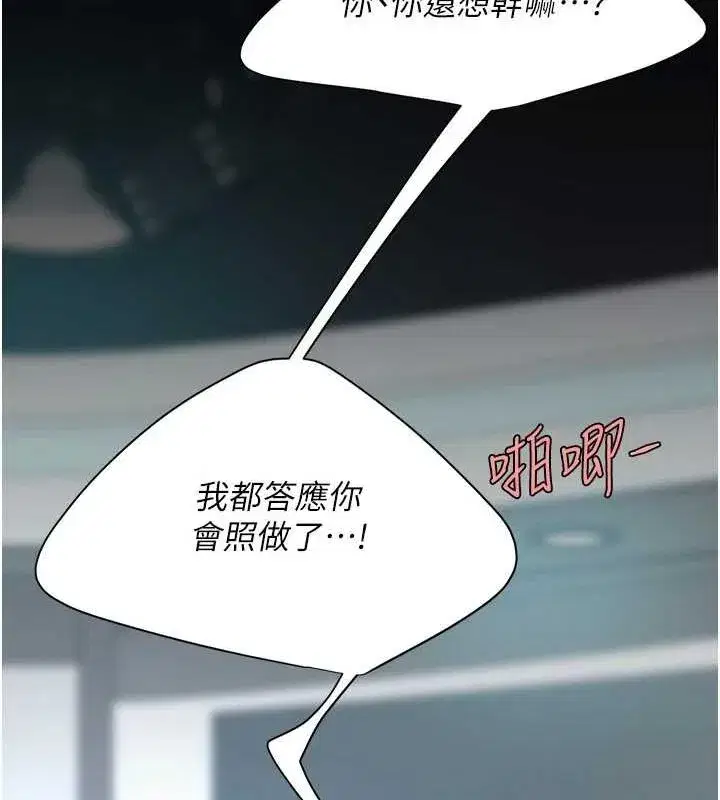 第95話-讓可蕎跌落谷底