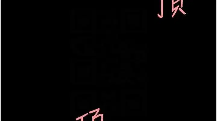 第95話-讓可蕎跌落谷底