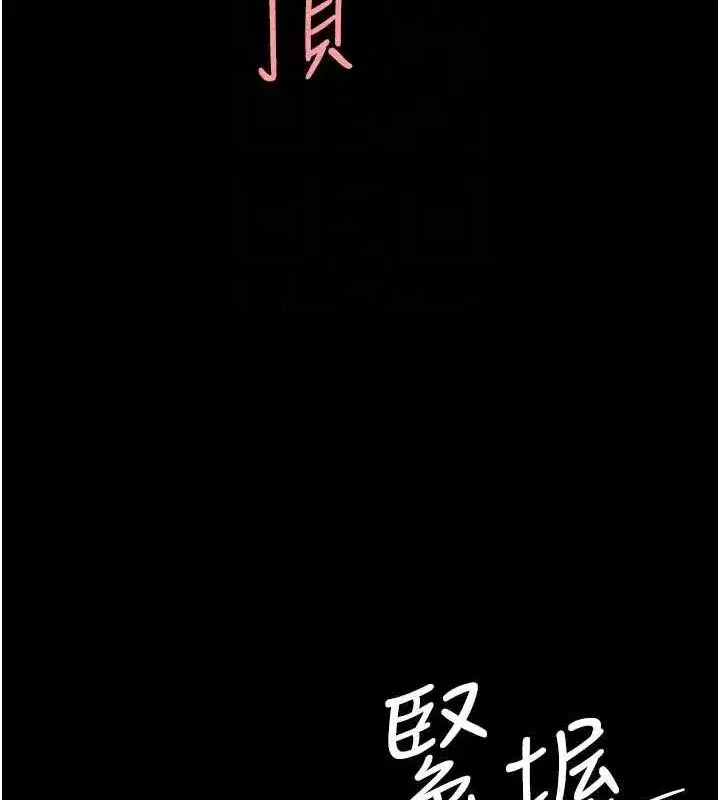 第95話-讓可蕎跌落谷底