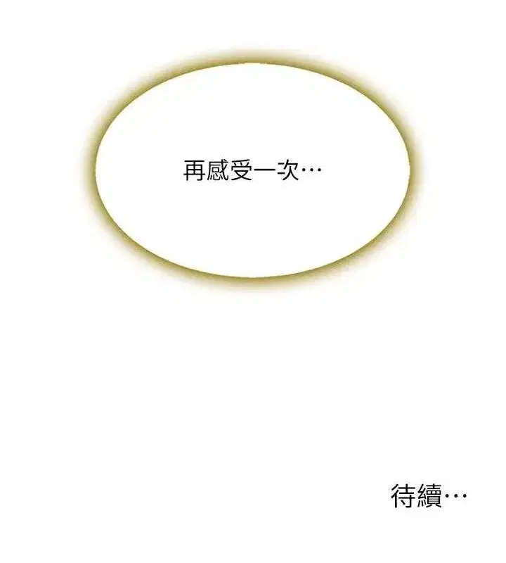 第101話-好希望老公想NTR