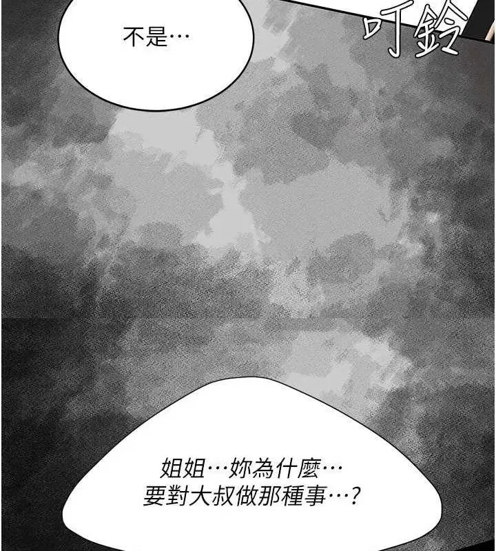 第104話-可蕎的雙面人生