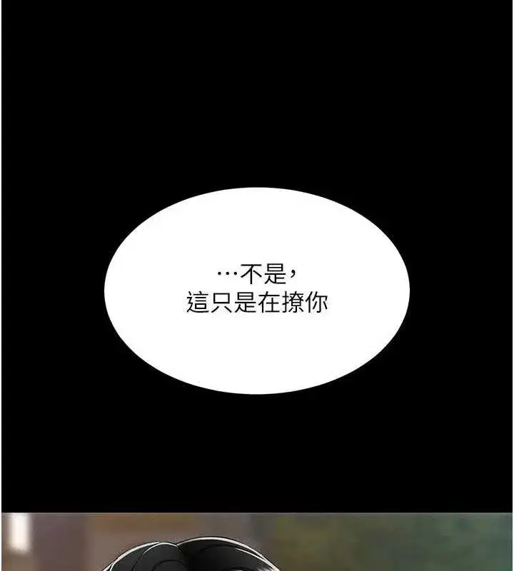 第105話-撩慾系上司