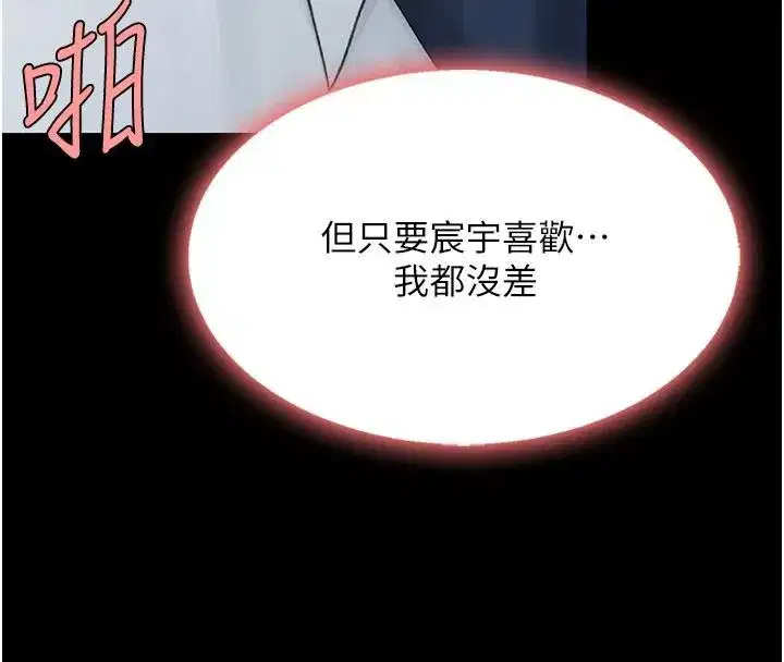 第110話-面對真心的回應