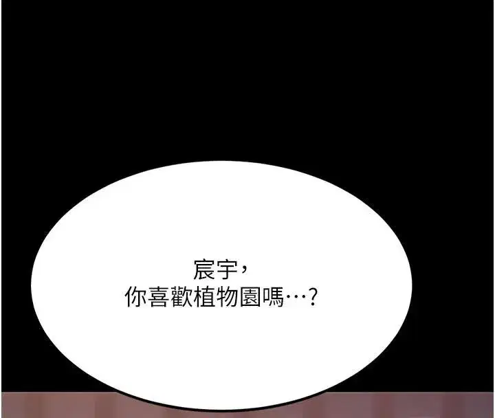 第110話-面對真心的回應