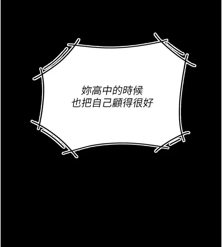 第111話-在飛行中出賣色相