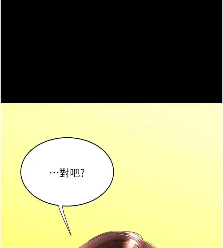 第111話-在飛行中出賣色相