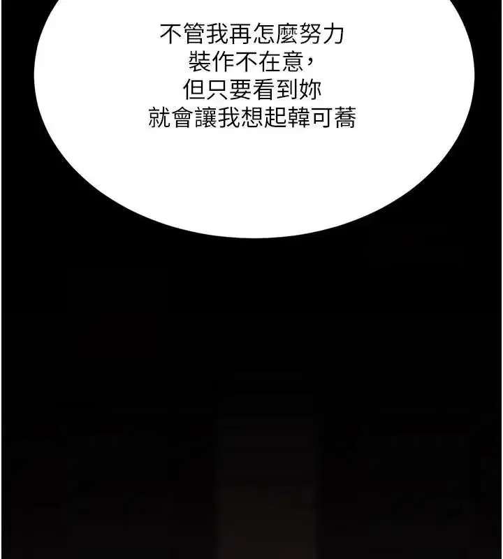 第111話-在飛行中出賣色相